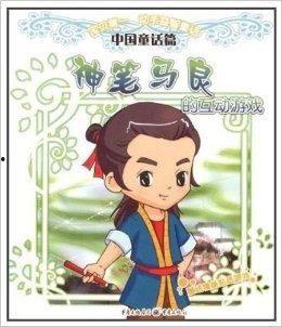 神笔马良动画片视频