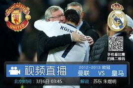 腾讯视频欧冠,激情碰撞！腾讯视频带你回顾欧冠巅峰对决