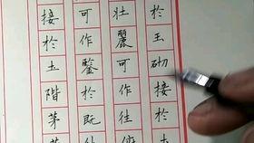 钢笔字练字视频,跟随视频教程，轻松掌握书写之美