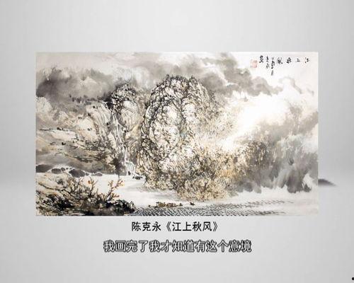 一日一画陈克永视频,墨舞丹青，绘梦人生